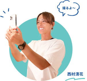 西村清花「帰るよ〜」